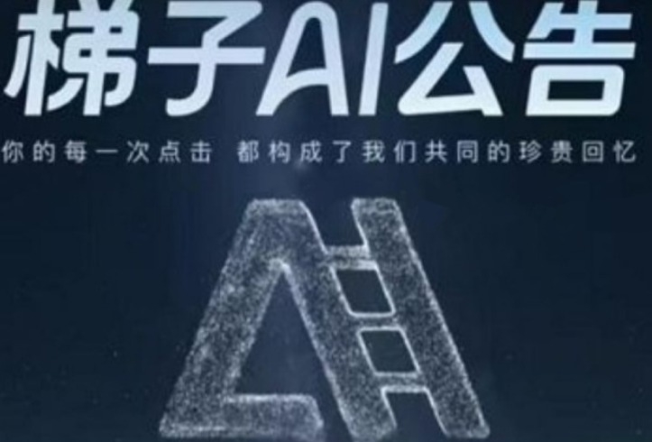 梯子AI仅半年就停运，独立AI搜索App已经没有价值