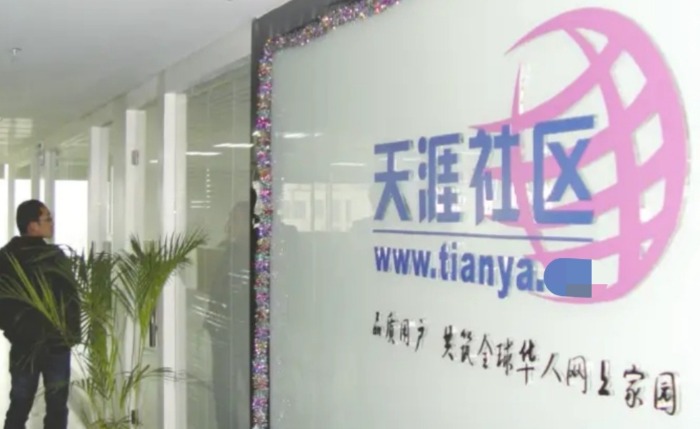 天涯重启第一天崩了，但老网友都懂